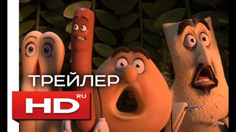 Полный расколбас (Фильм 2016)